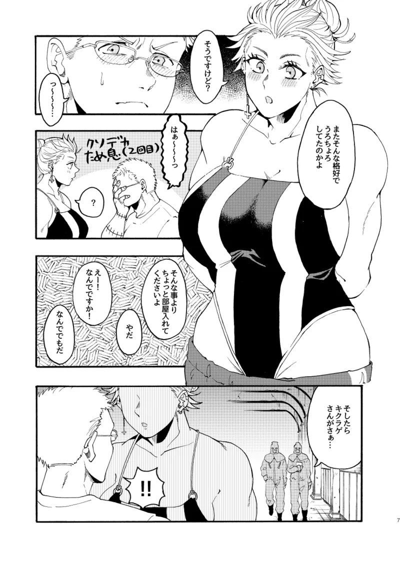 【心能井同人誌再録】Honeymoon Night - page6