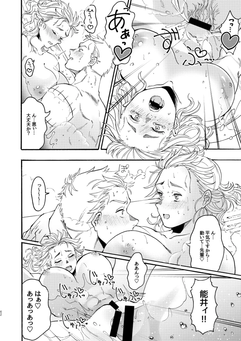 【心能井同人誌再録】Honeymoon Night - page61