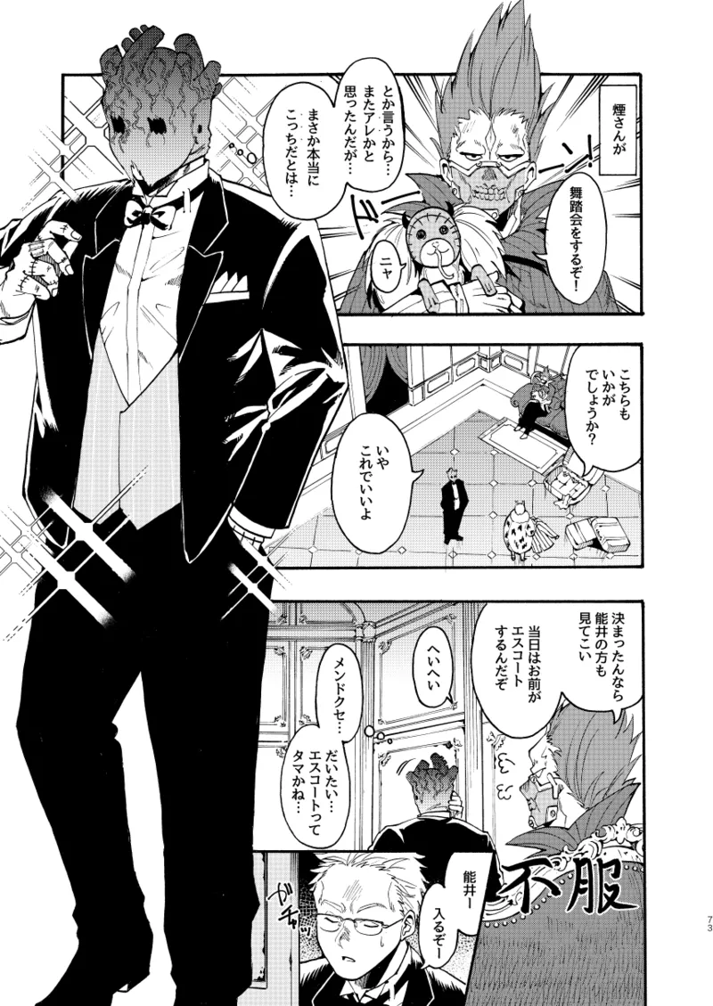 【心能井同人誌再録】Honeymoon Night - page72