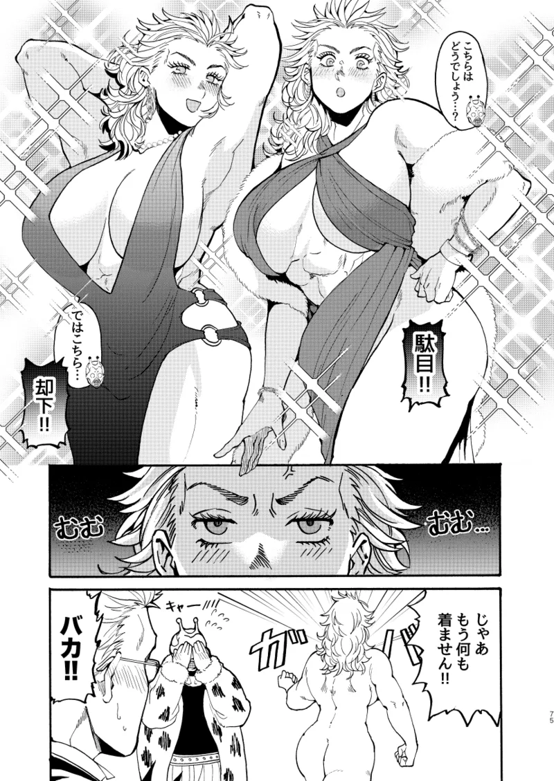 【心能井同人誌再録】Honeymoon Night - page74