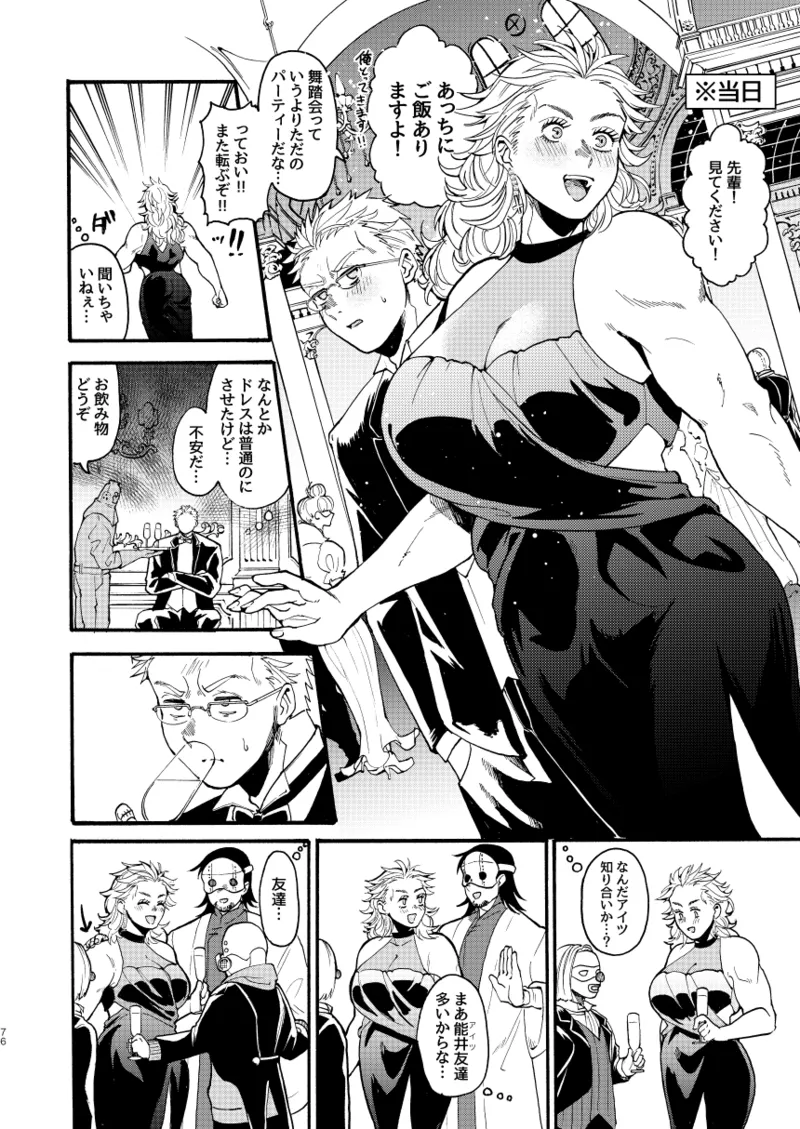 【心能井同人誌再録】Honeymoon Night - page75