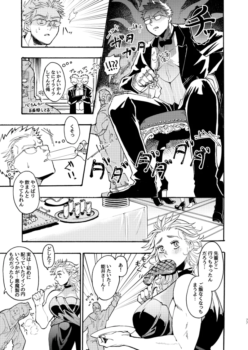 【心能井同人誌再録】Honeymoon Night - page76