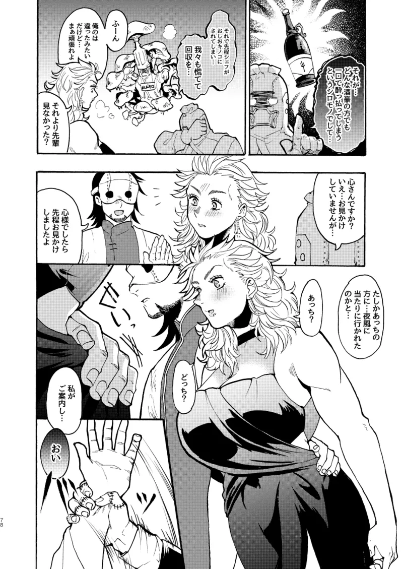 【心能井同人誌再録】Honeymoon Night - page77