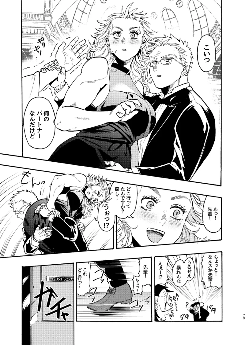 【心能井同人誌再録】Honeymoon Night - page78