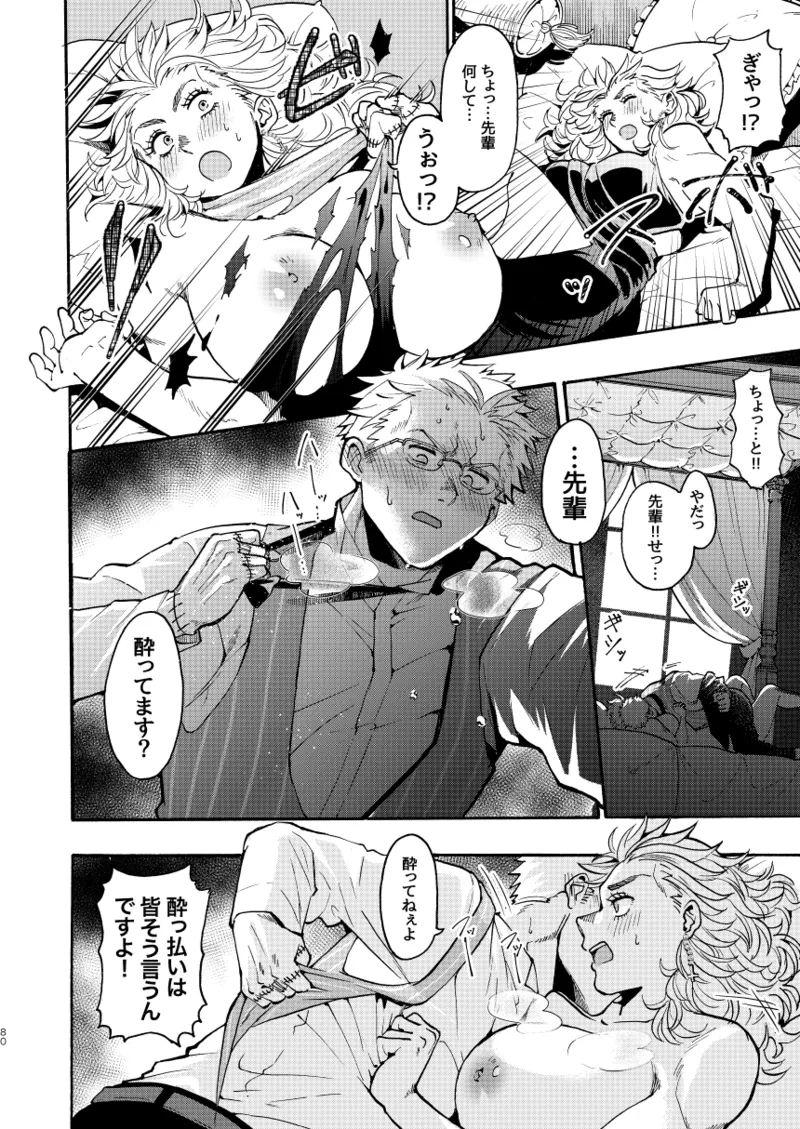 【心能井同人誌再録】Honeymoon Night - page79