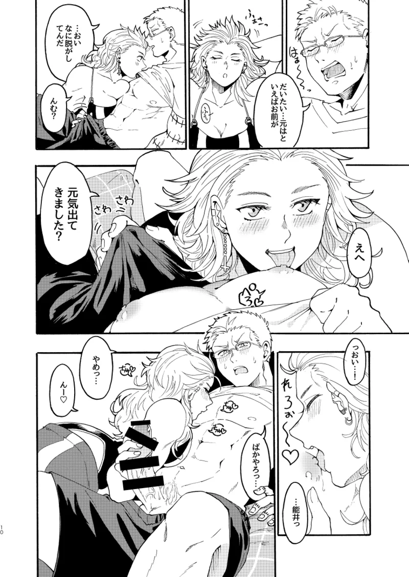 【心能井同人誌再録】Honeymoon Night - page9