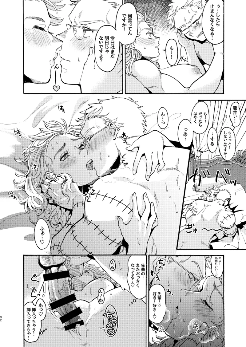 【心能井同人誌再録】Honeymoon Night - page91