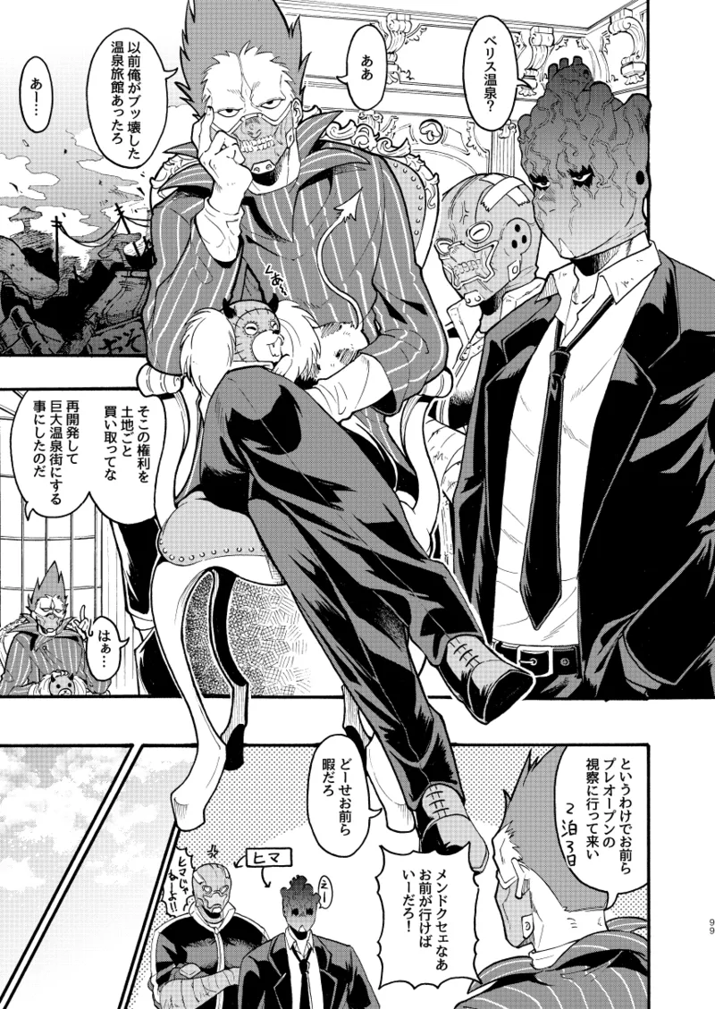 【心能井同人誌再録】Honeymoon Night - page98