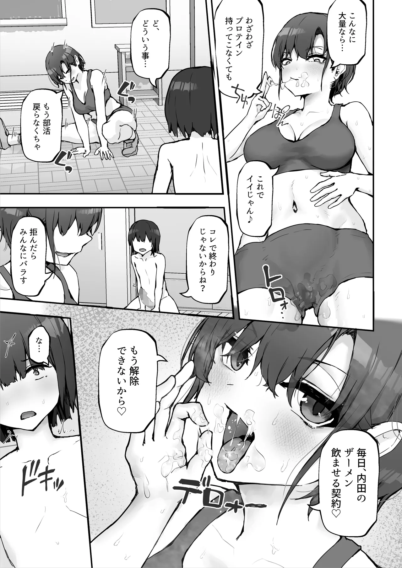 ナギサさんはザーメン大好き〜ごっくん欲が止まらなくて毎日エッチのドスケベ契約！？〜 - page19