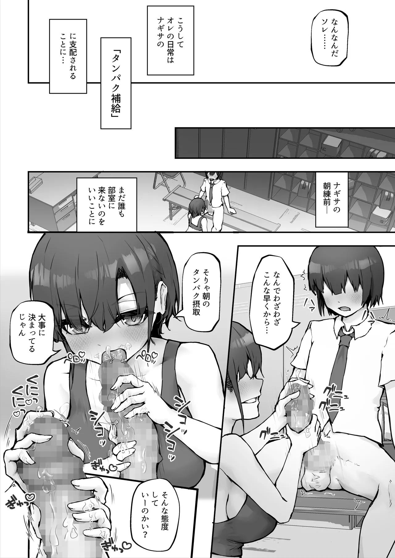 ナギサさんはザーメン大好き〜ごっくん欲が止まらなくて毎日エッチのドスケベ契約！？〜 - page20