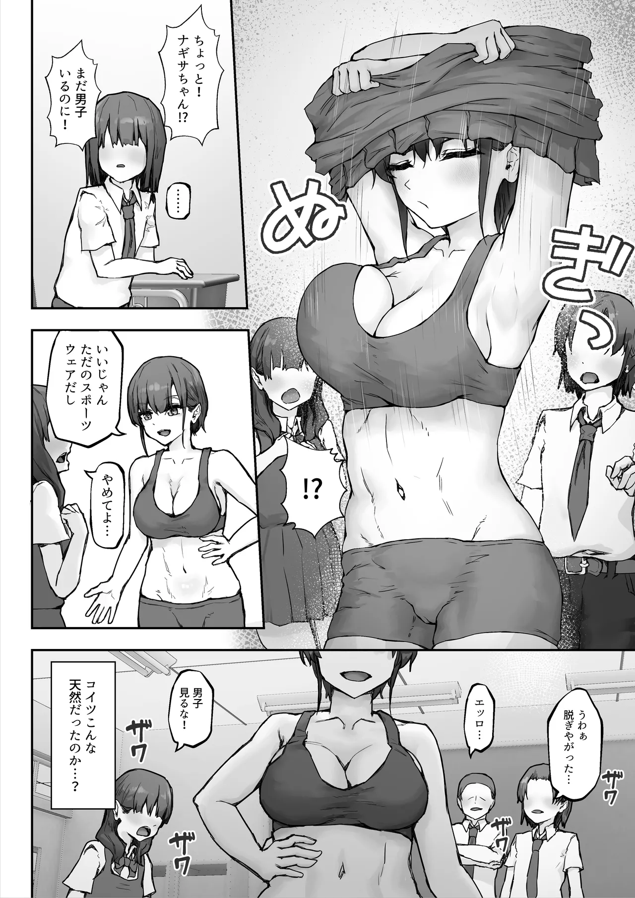 ナギサさんはザーメン大好き〜ごっくん欲が止まらなくて毎日エッチのドスケベ契約！？〜 - page6