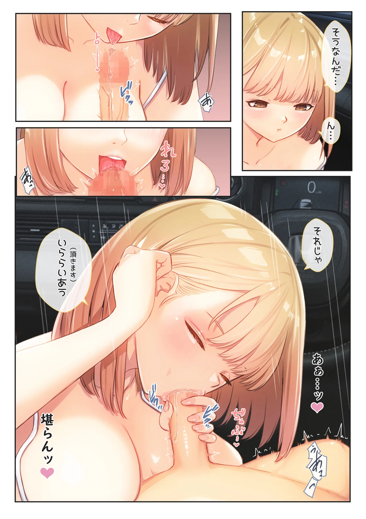 ぼくの彼女は妹の親友6 - page12