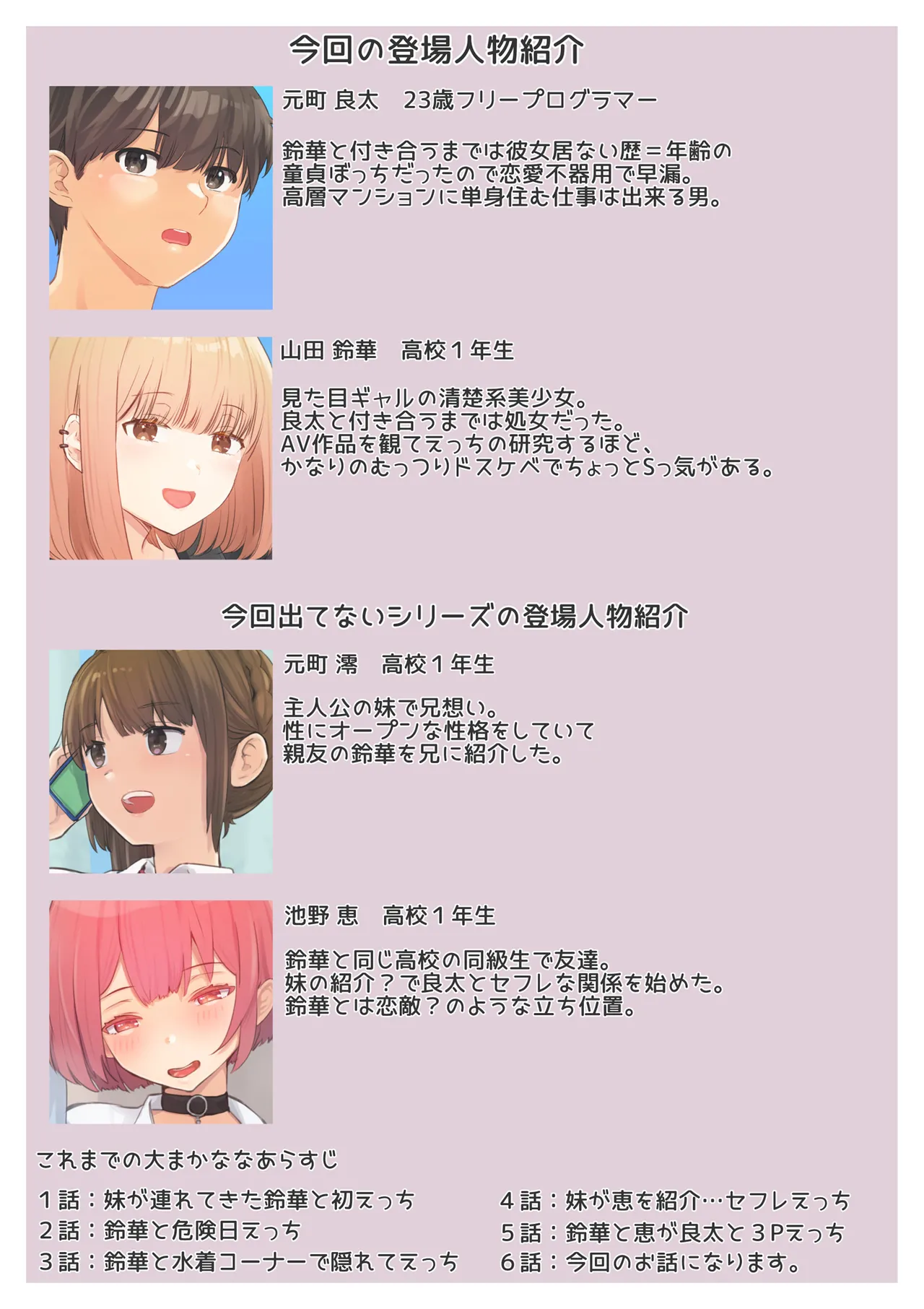 ぼくの彼女は妹の親友6 - page4