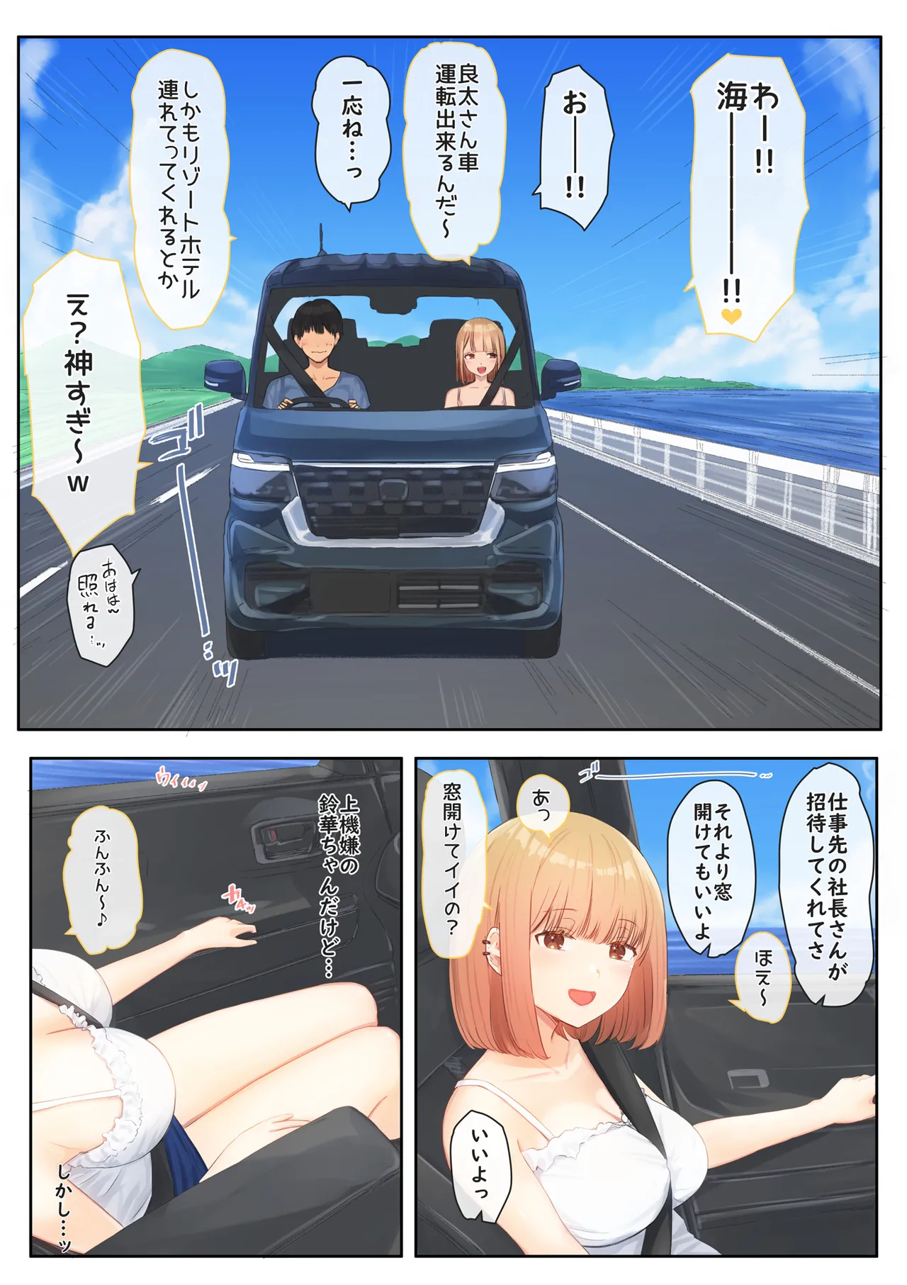 ぼくの彼女は妹の親友6 - page5
