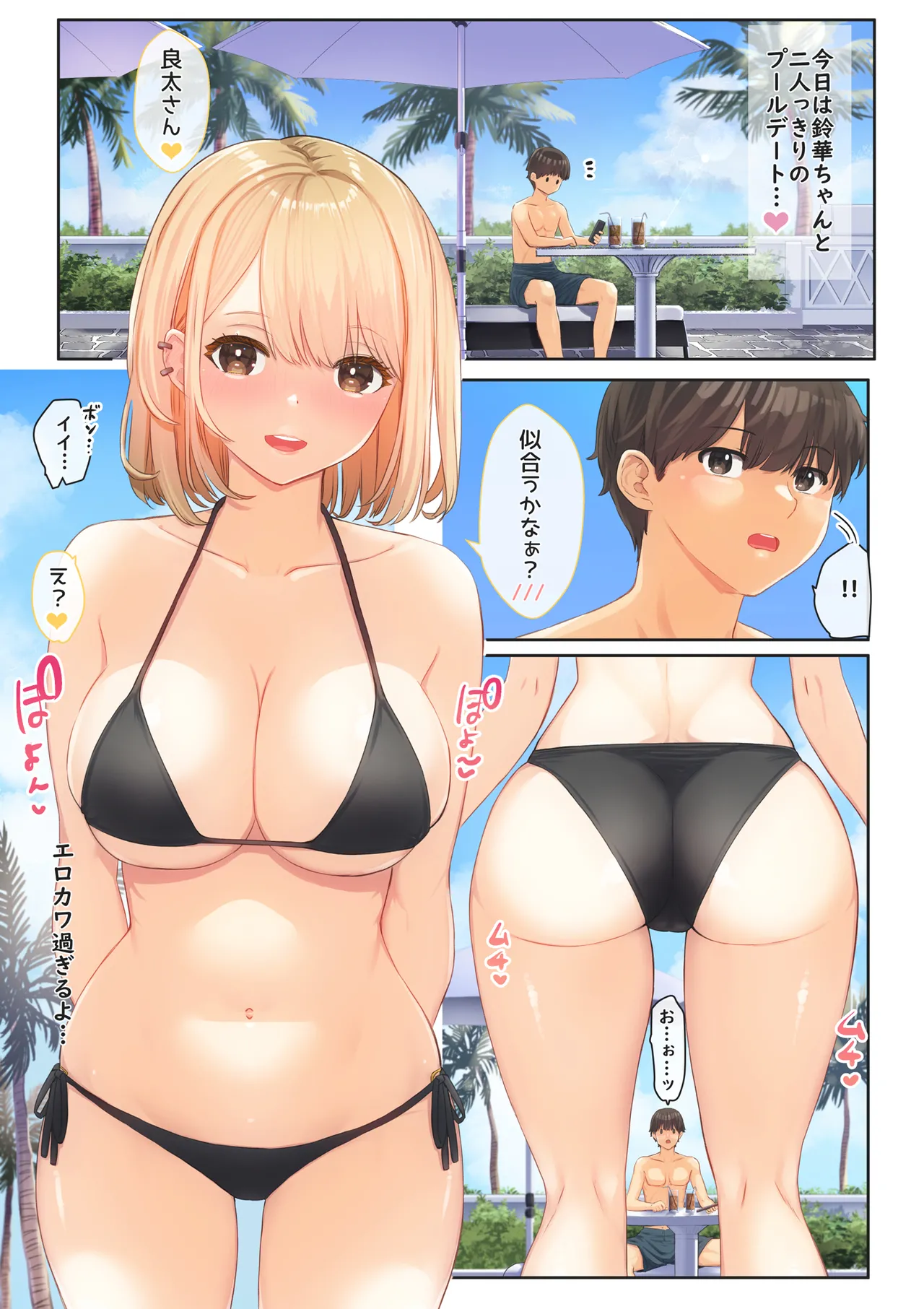 ぼくの彼女は妹の親友6 - page55