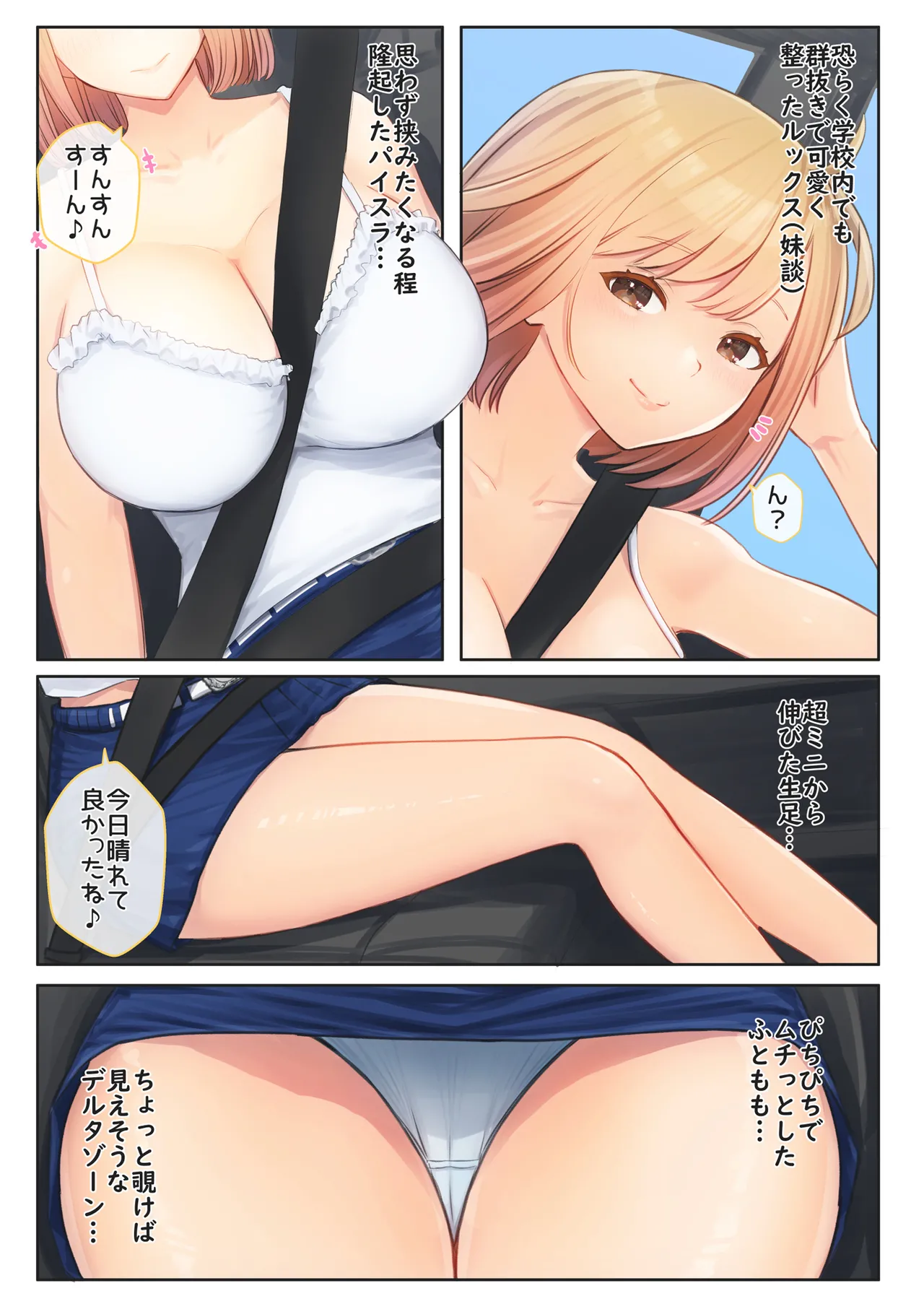 ぼくの彼女は妹の親友6 - page7