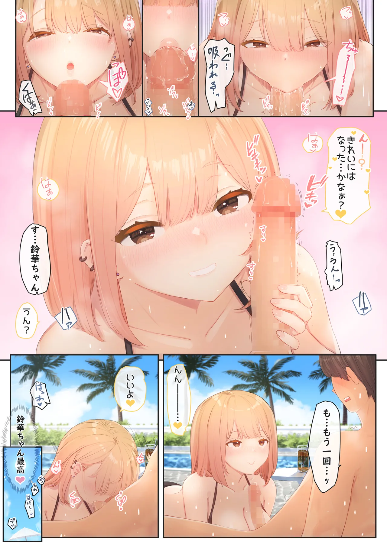 ぼくの彼女は妹の親友6 - page80