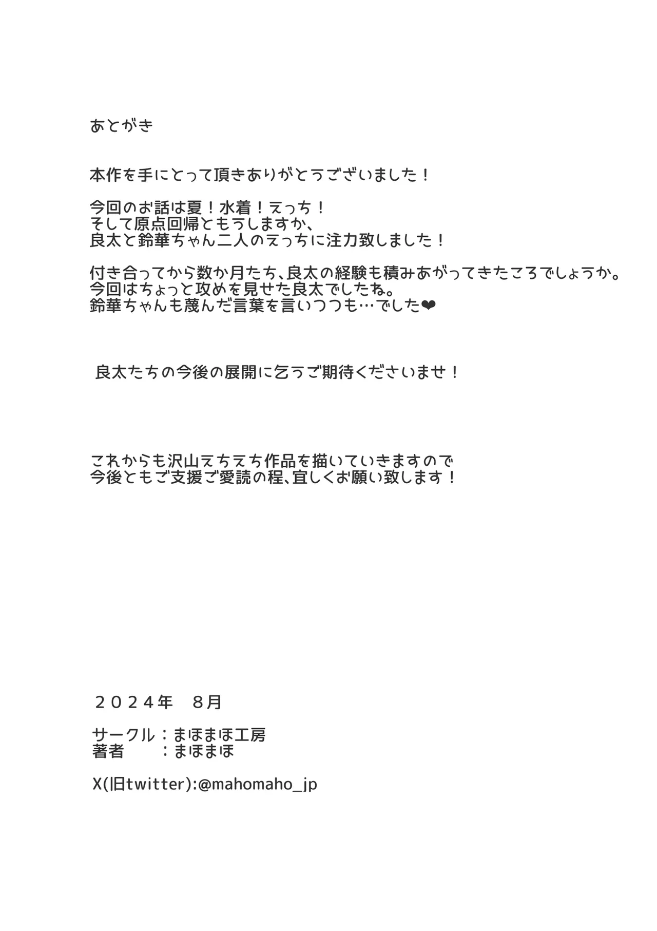 ぼくの彼女は妹の親友6 - page81