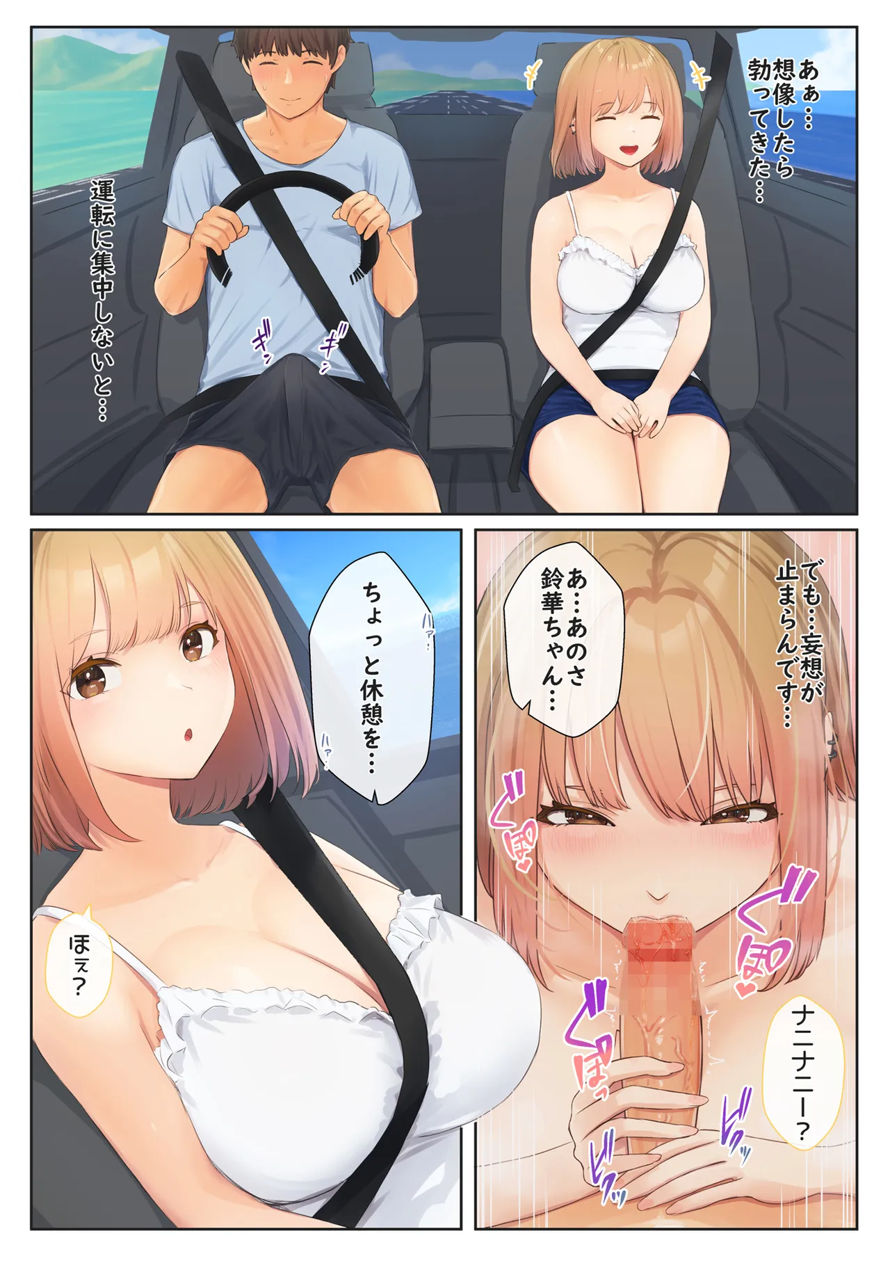 ぼくの彼女は妹の親友6 - page9
