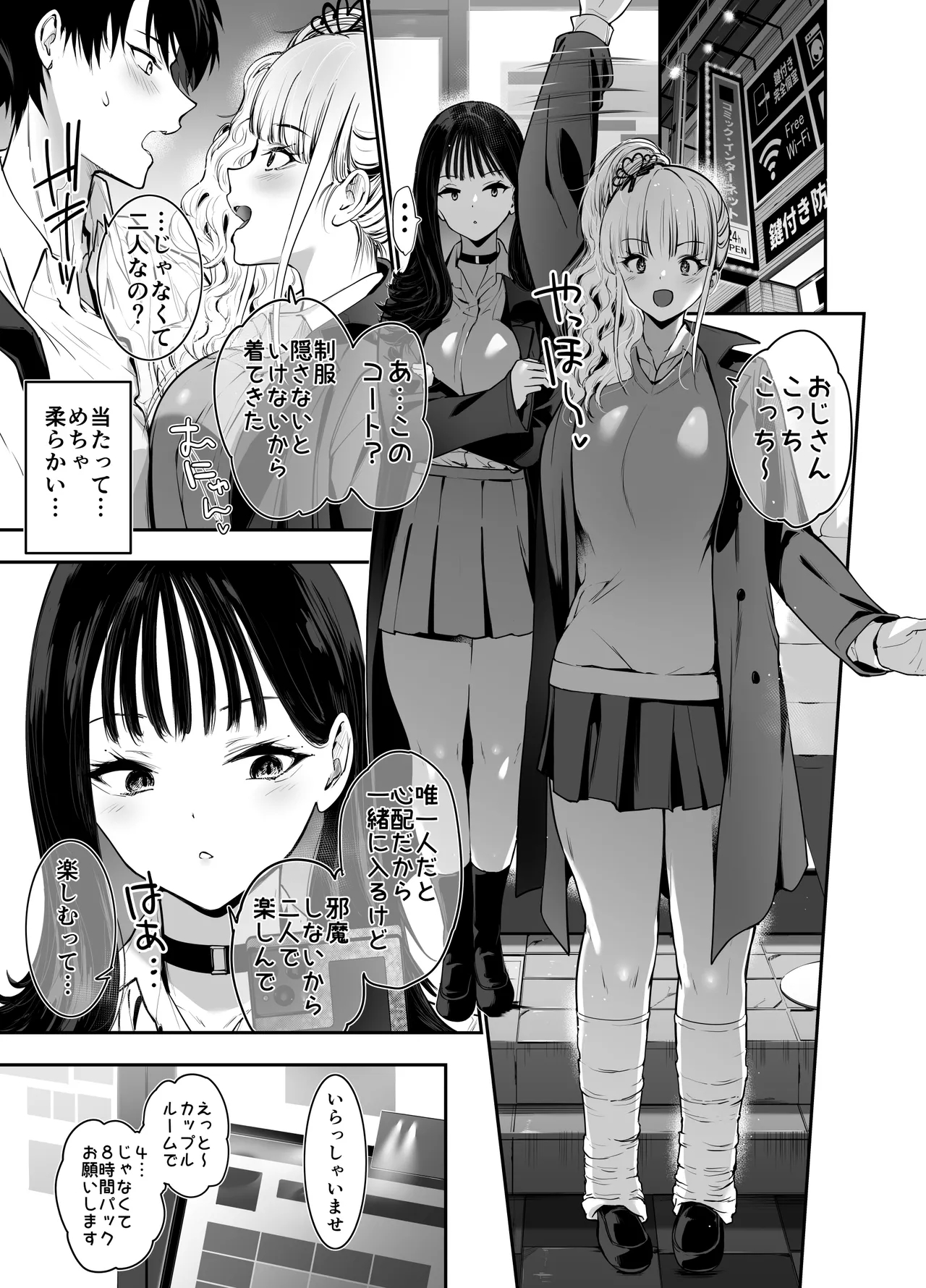 街で出会ったデカ乳白ギャル達には濃密種付けHされたい秘密の理由がある - page10