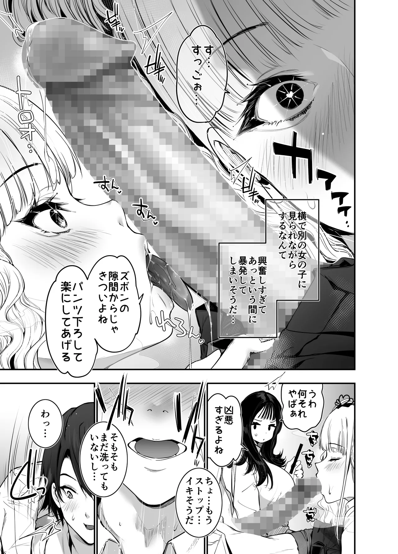 街で出会ったデカ乳白ギャル達には濃密種付けHされたい秘密の理由がある - page14