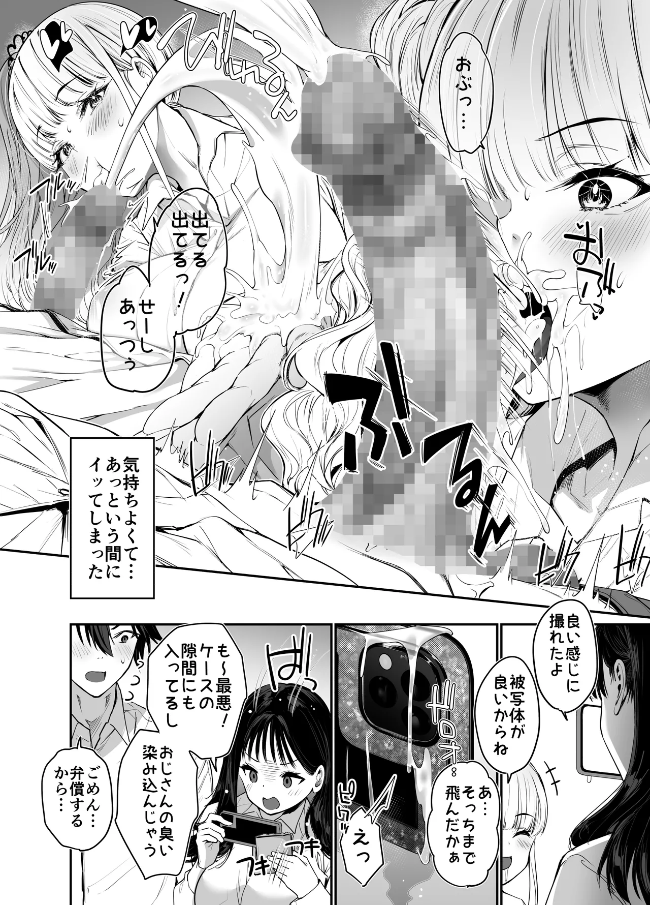 街で出会ったデカ乳白ギャル達には濃密種付けHされたい秘密の理由がある - page17