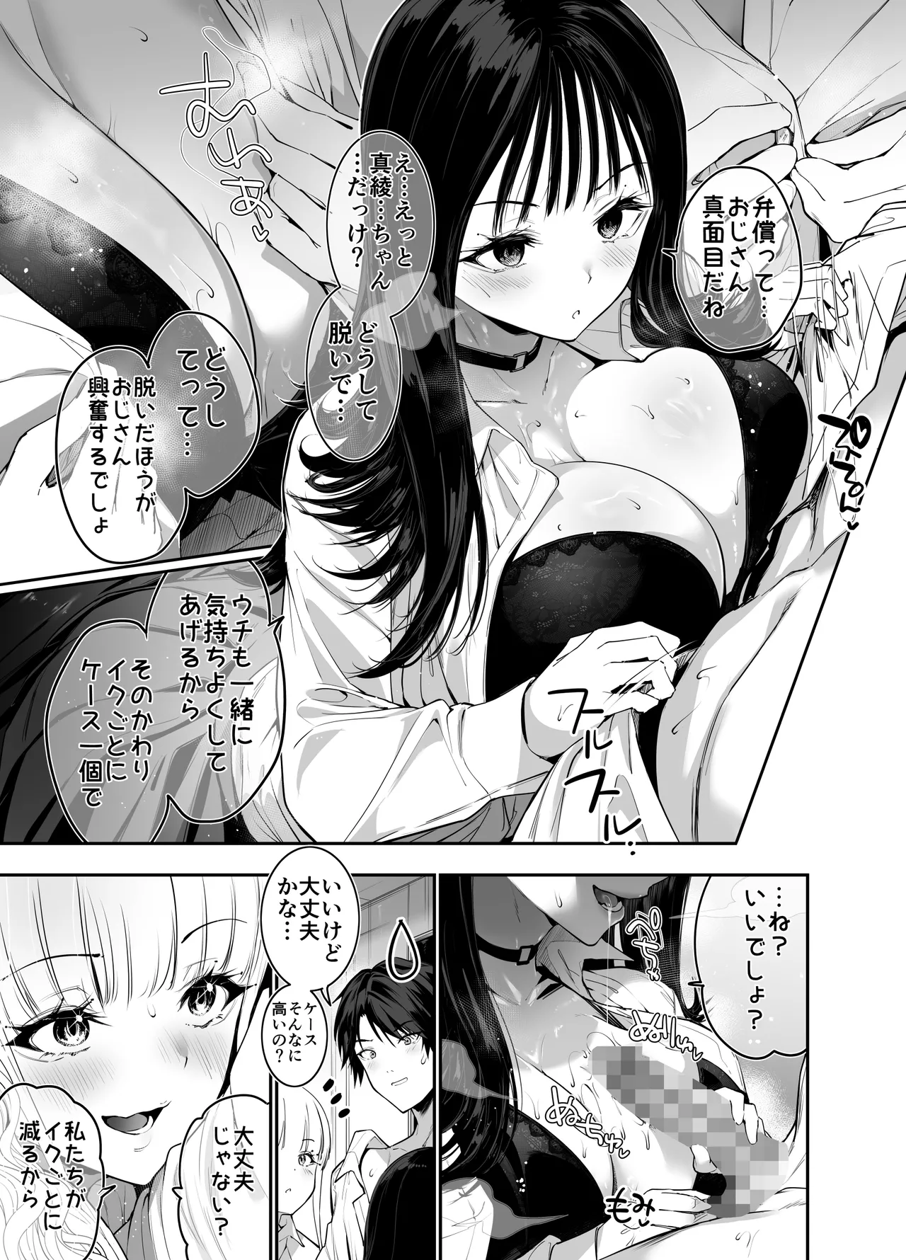 街で出会ったデカ乳白ギャル達には濃密種付けHされたい秘密の理由がある - page18