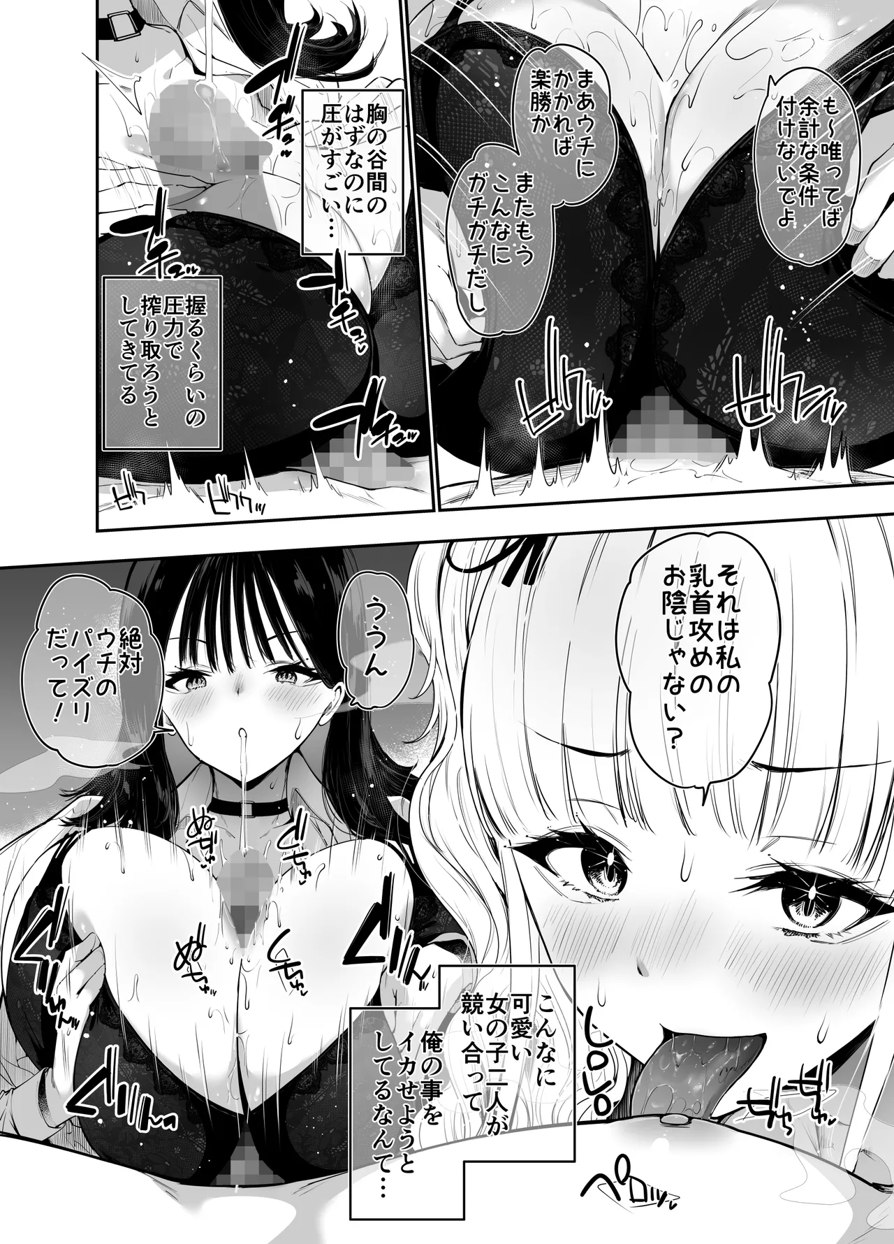 街で出会ったデカ乳白ギャル達には濃密種付けHされたい秘密の理由がある - page19