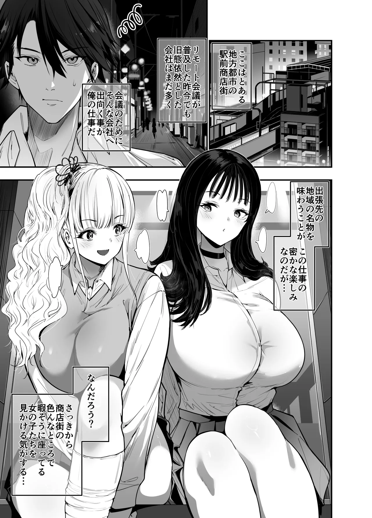 街で出会ったデカ乳白ギャル達には濃密種付けHされたい秘密の理由がある - page2