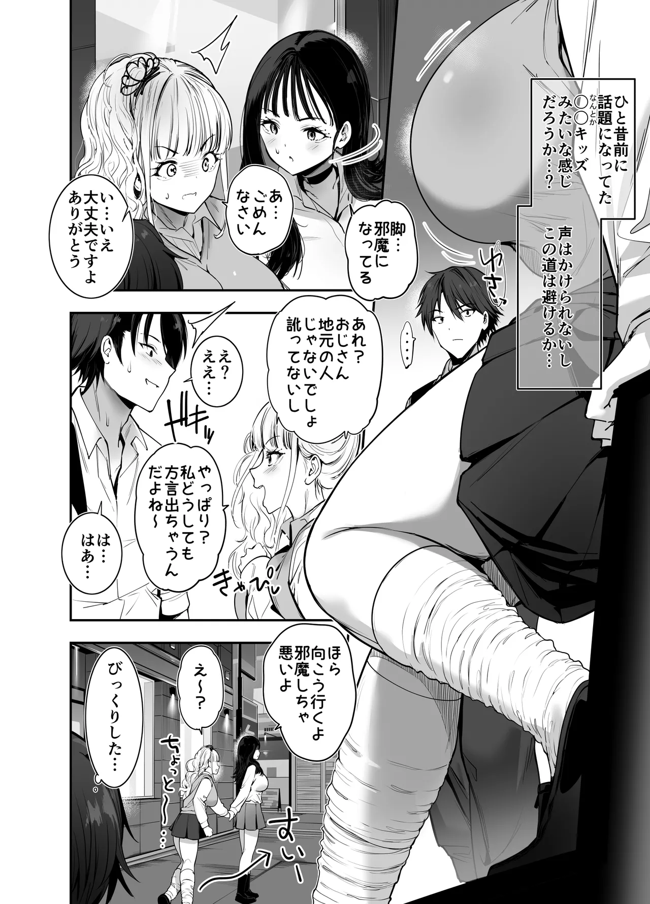 街で出会ったデカ乳白ギャル達には濃密種付けHされたい秘密の理由がある - page3