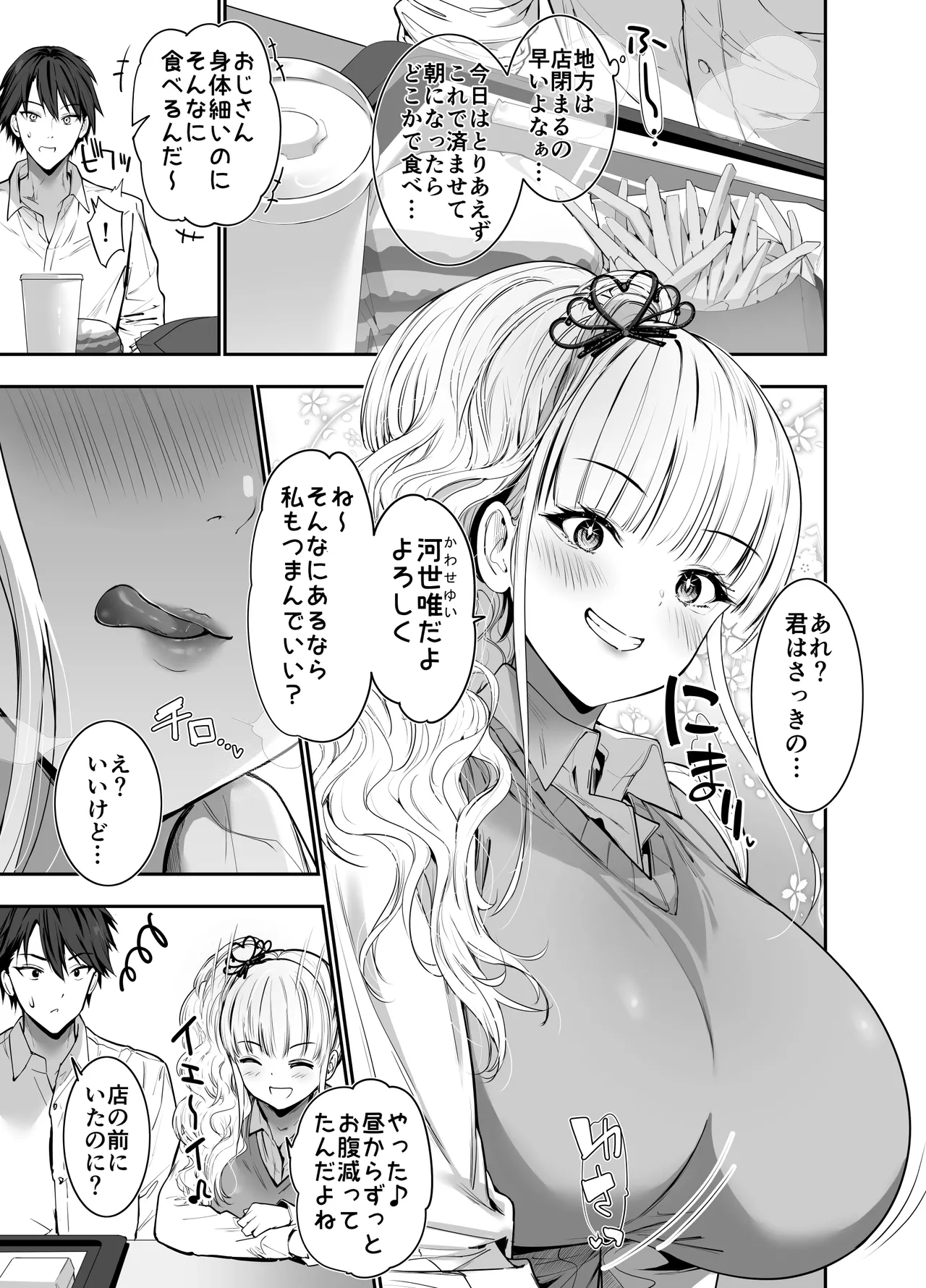 街で出会ったデカ乳白ギャル達には濃密種付けHされたい秘密の理由がある - page4
