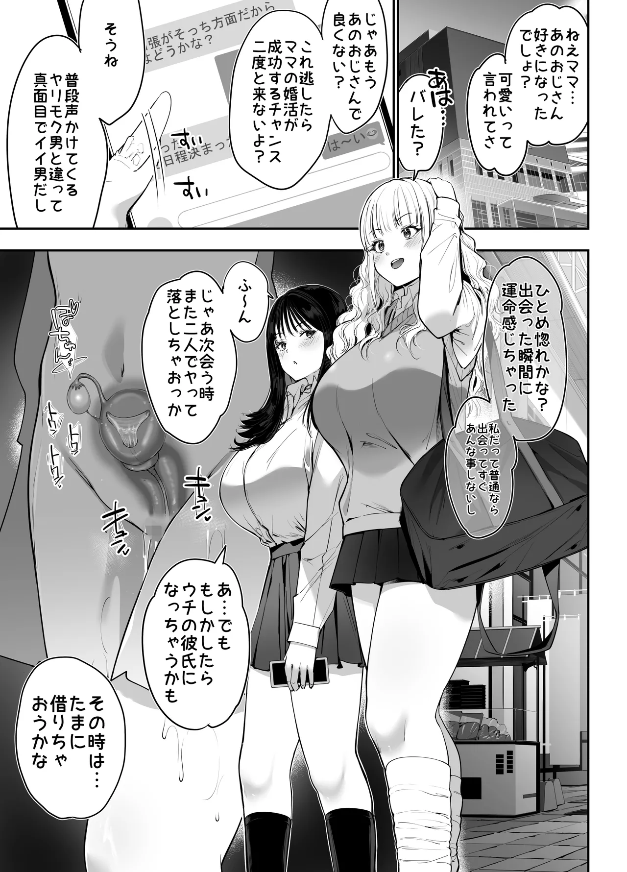 街で出会ったデカ乳白ギャル達には濃密種付けHされたい秘密の理由がある - page47