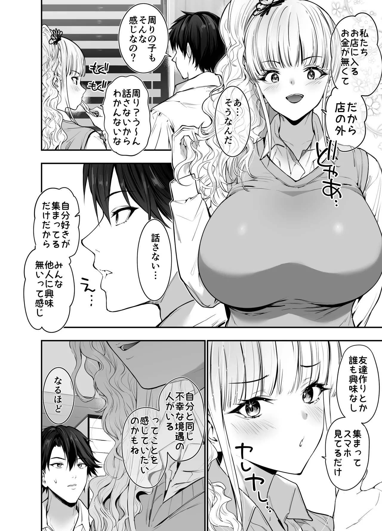 街で出会ったデカ乳白ギャル達には濃密種付けHされたい秘密の理由がある - page5