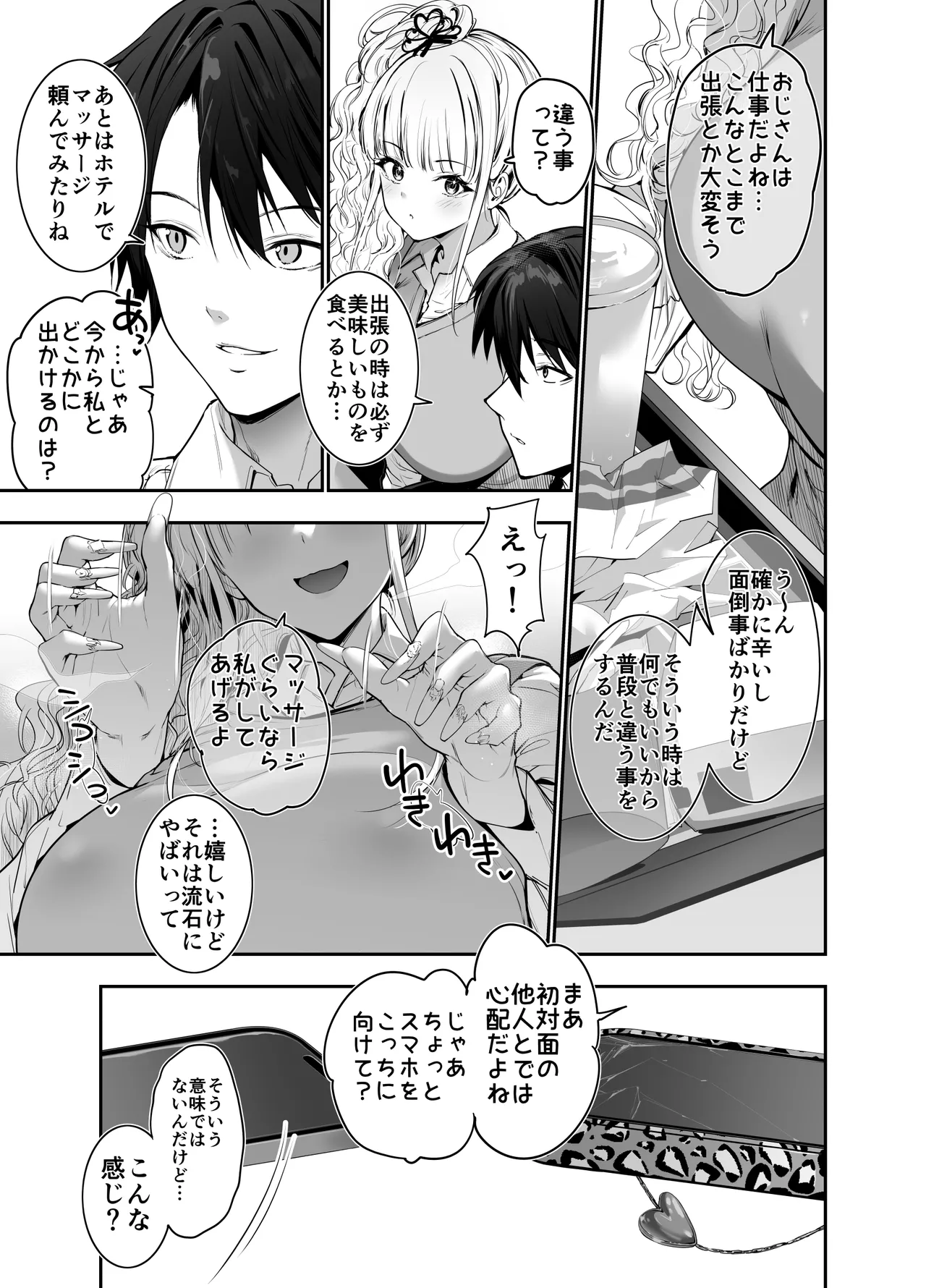 街で出会ったデカ乳白ギャル達には濃密種付けHされたい秘密の理由がある - page6