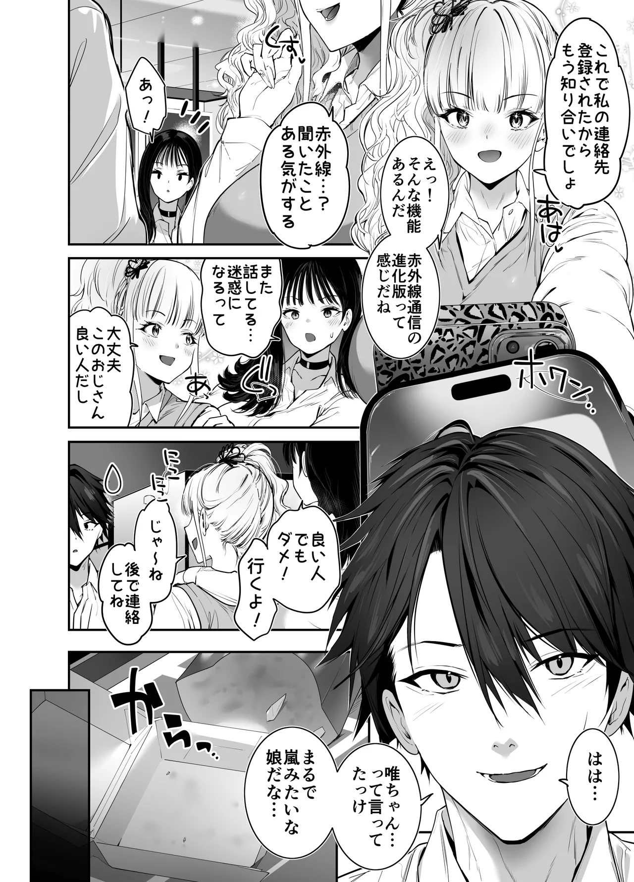 街で出会ったデカ乳白ギャル達には濃密種付けHされたい秘密の理由がある - page7