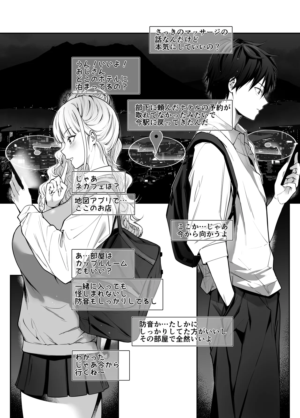 街で出会ったデカ乳白ギャル達には濃密種付けHされたい秘密の理由がある - page9