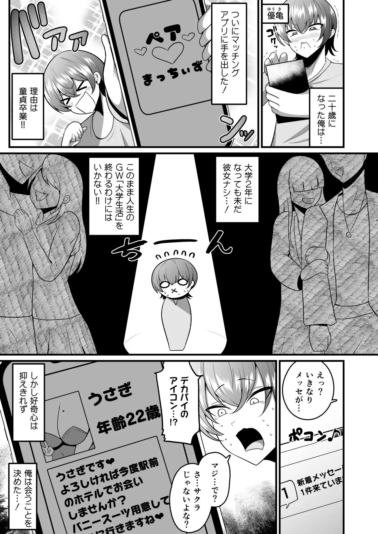 アラフォーバニーに魅せられて - page2
