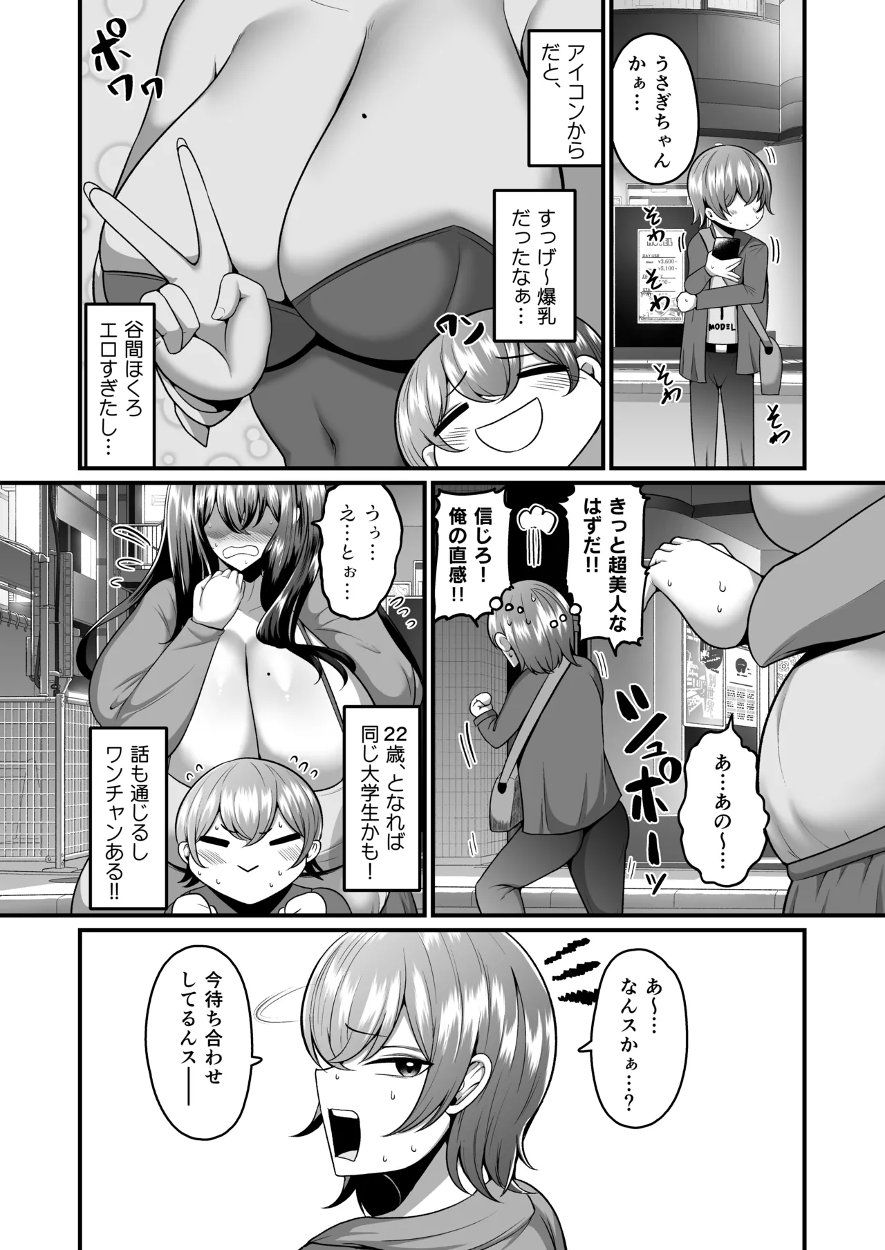 アラフォーバニーに魅せられて - page3