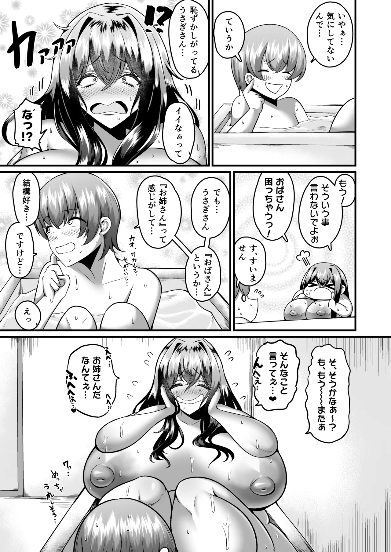 アラフォーバニーに魅せられて - page34