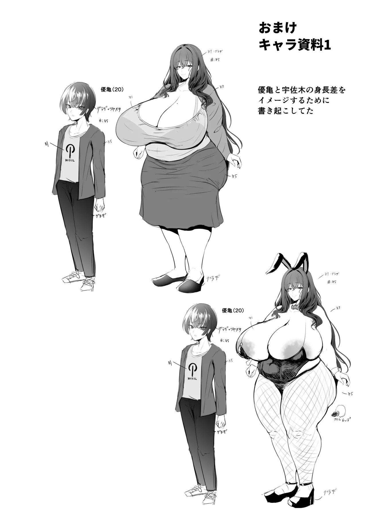 アラフォーバニーに魅せられて - page37