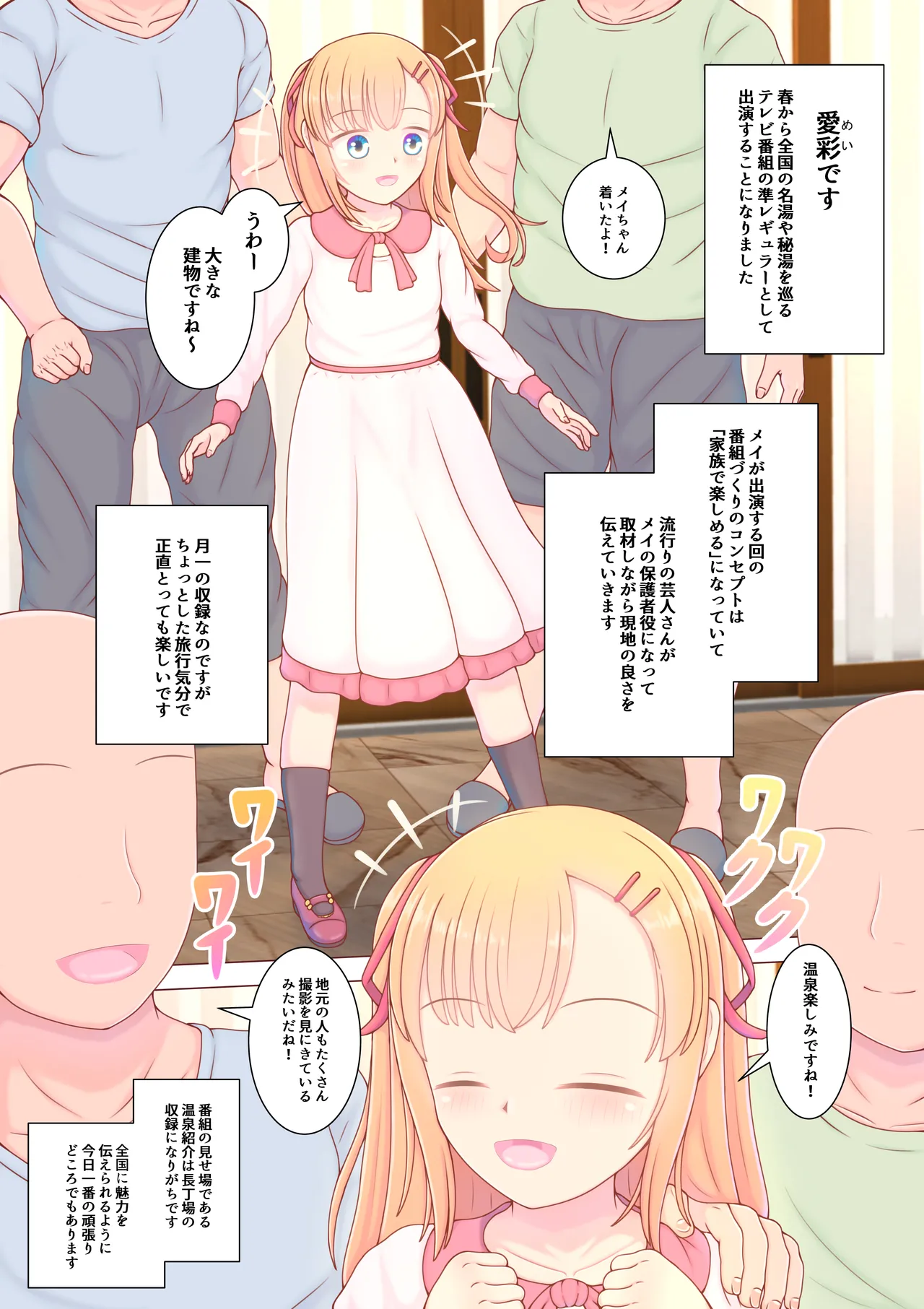 テレビの人気子役は勃起クリをスタッフ全員から責め倒される生オナホ - page3
