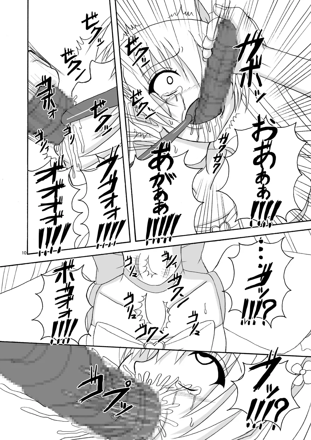リップキャッチ プリスカ2 - page10