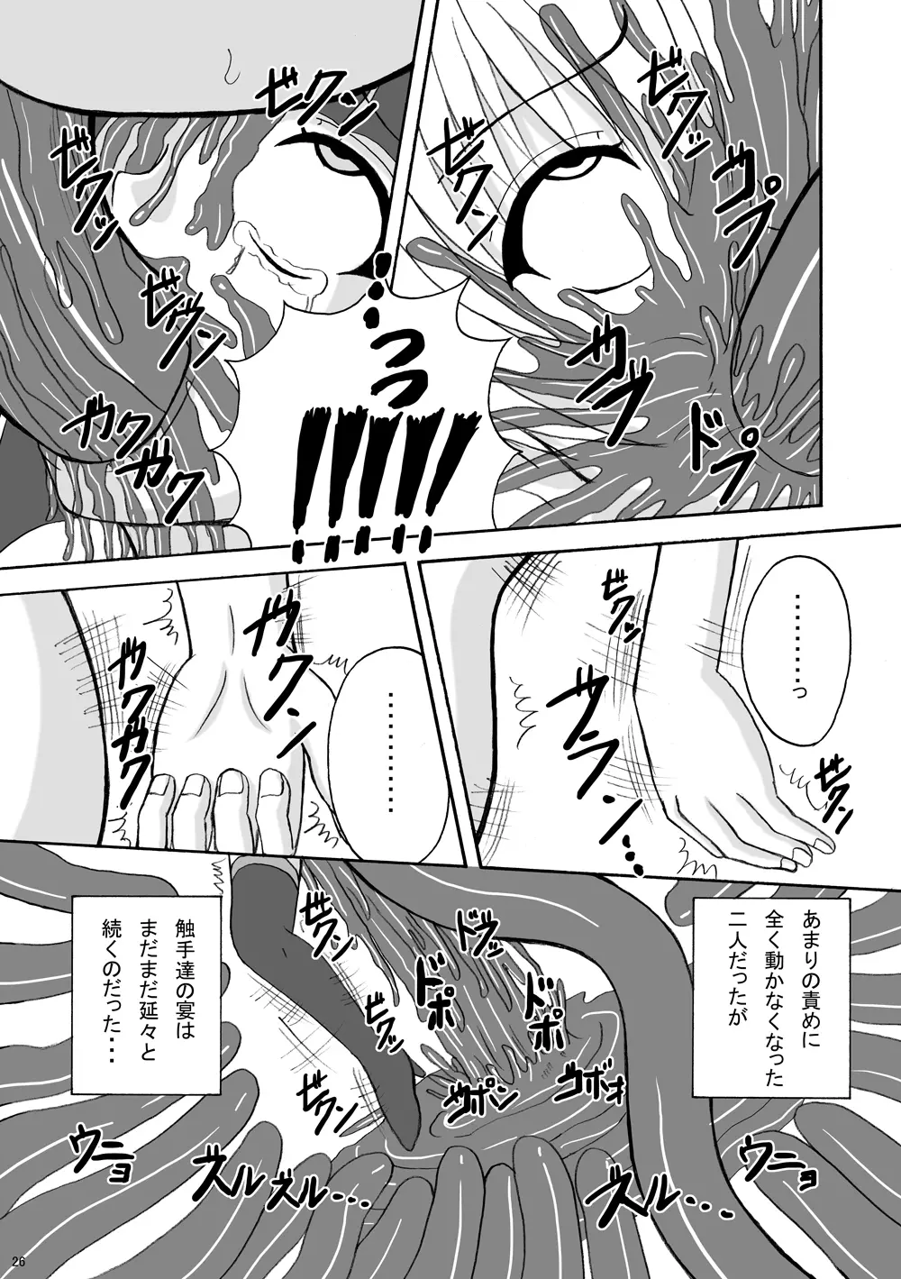 リップキャッチ プリスカ2 - page26