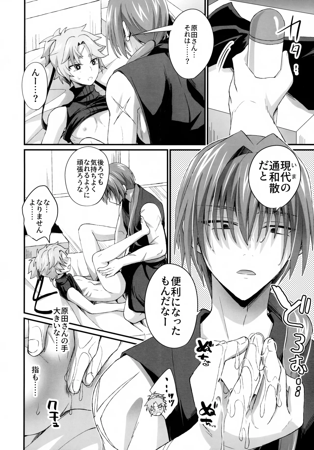 天の星を落とす２ - page11