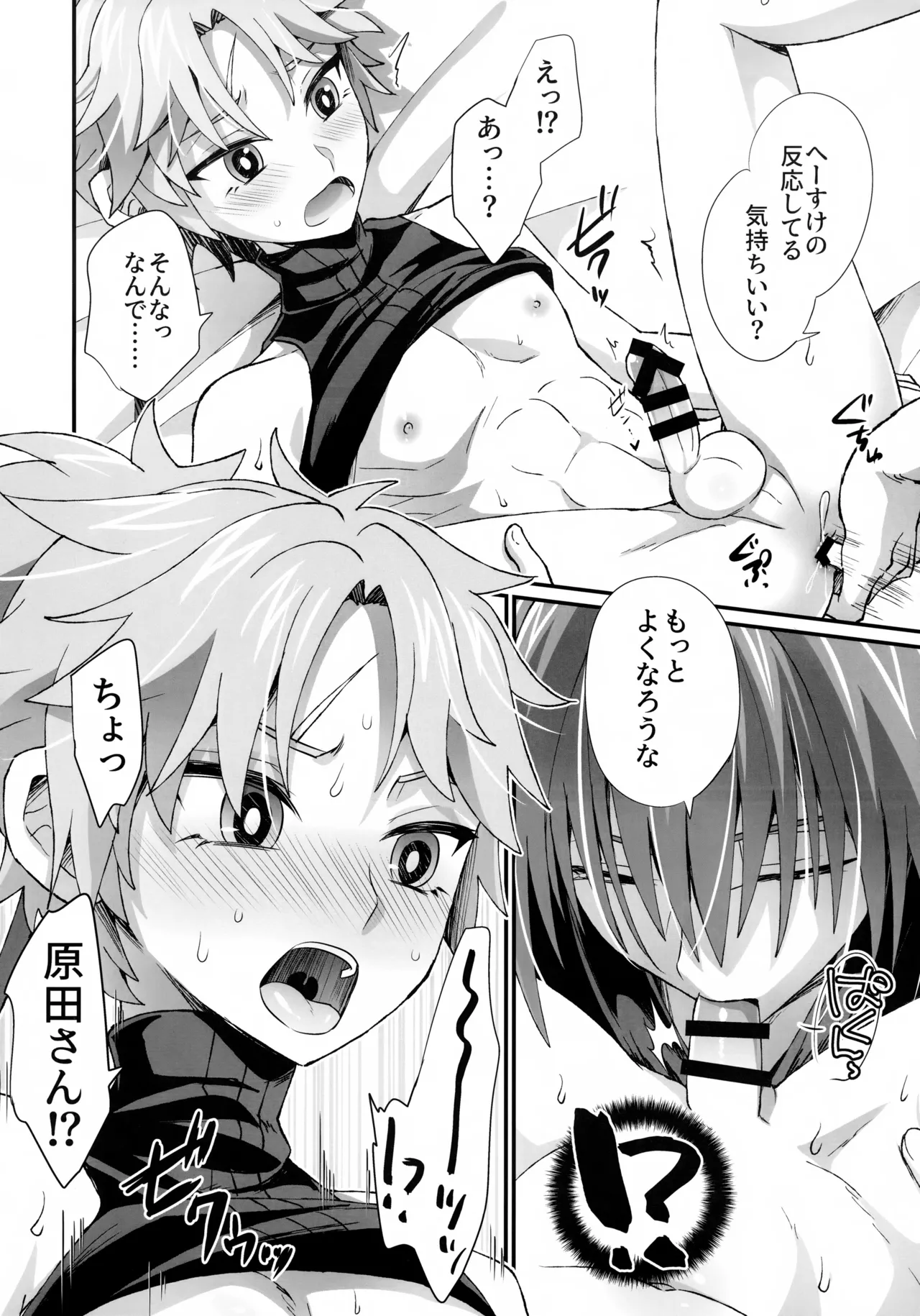 天の星を落とす２ - page13