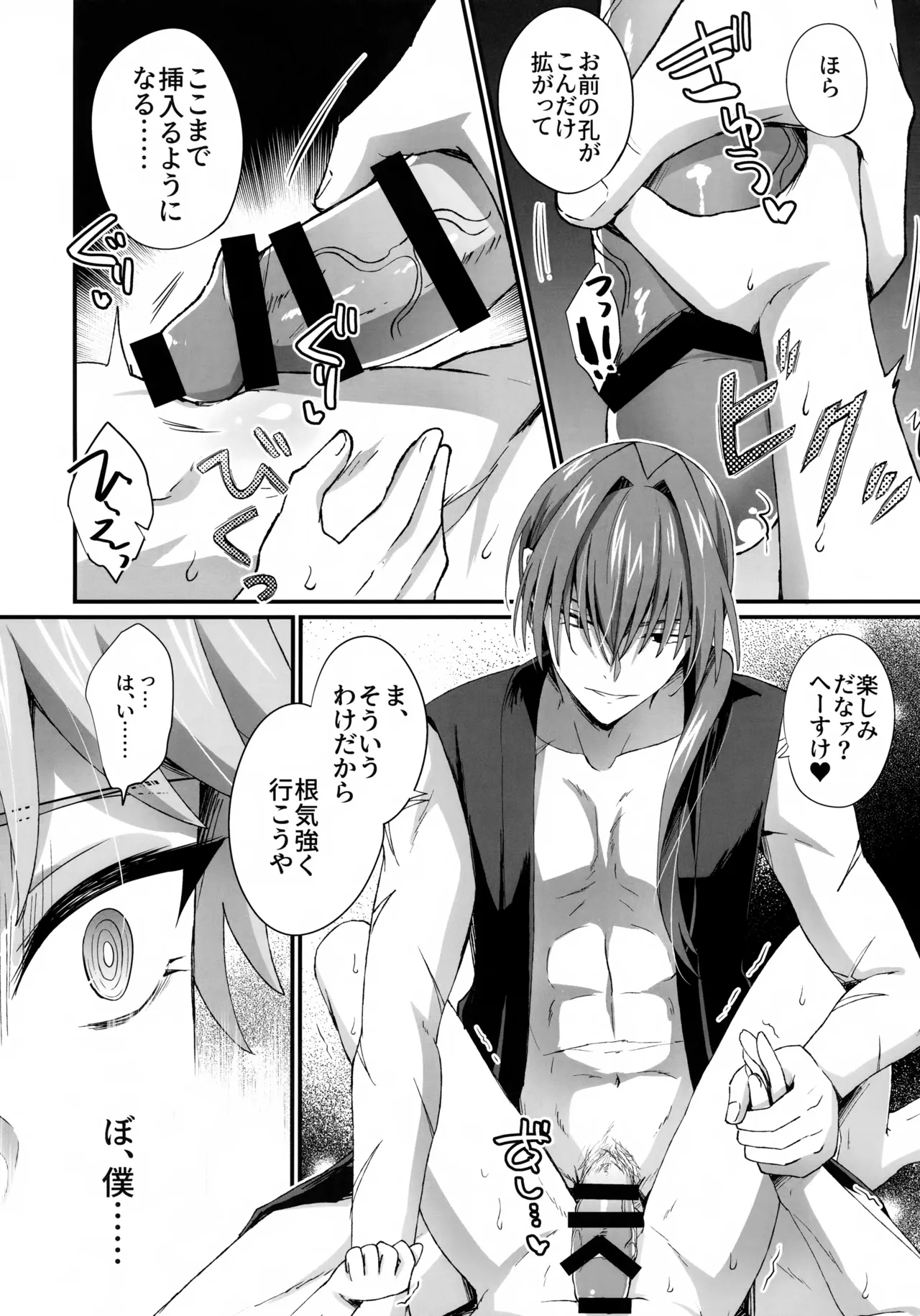 天の星を落とす２ - page17