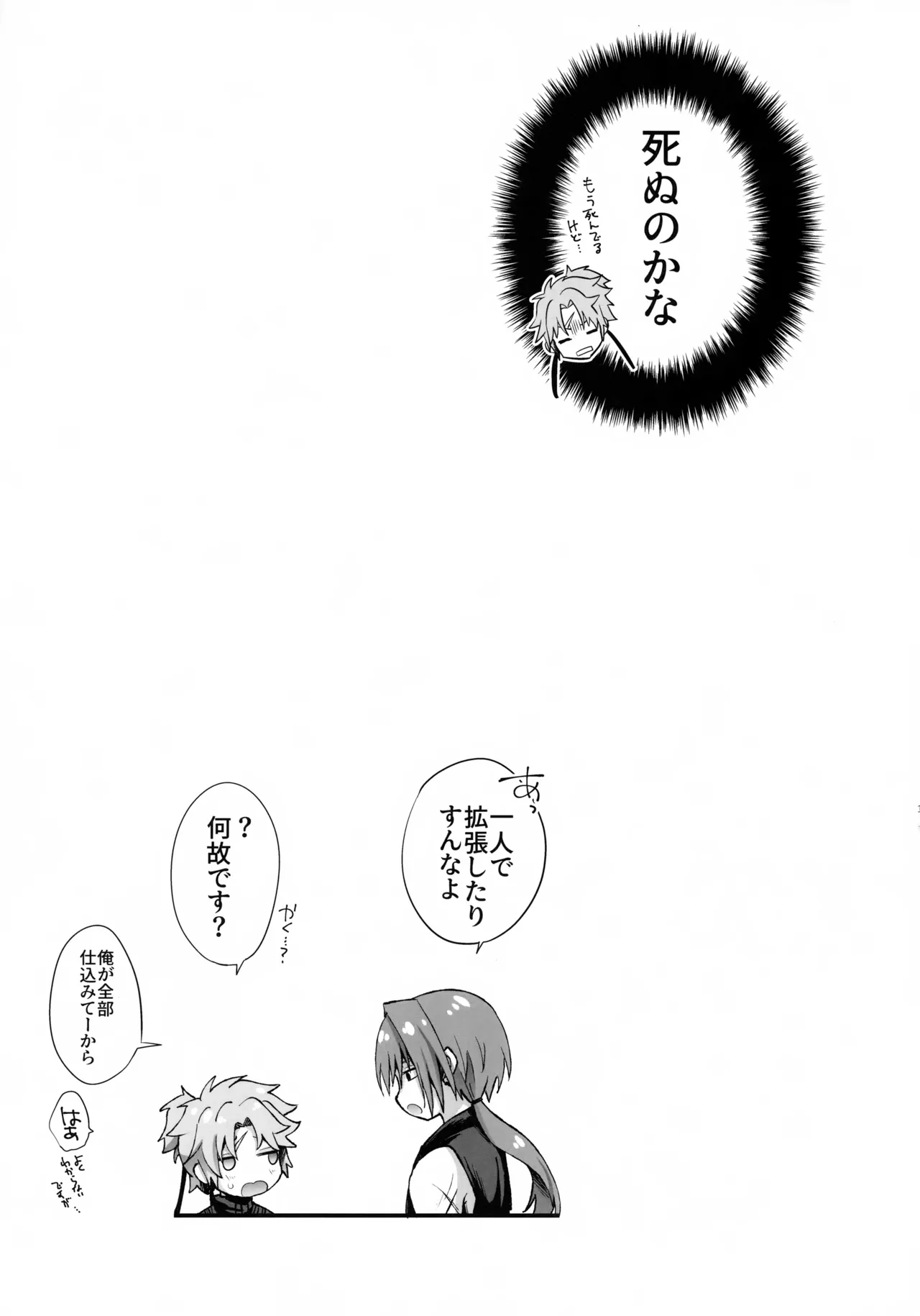 天の星を落とす２ - page18
