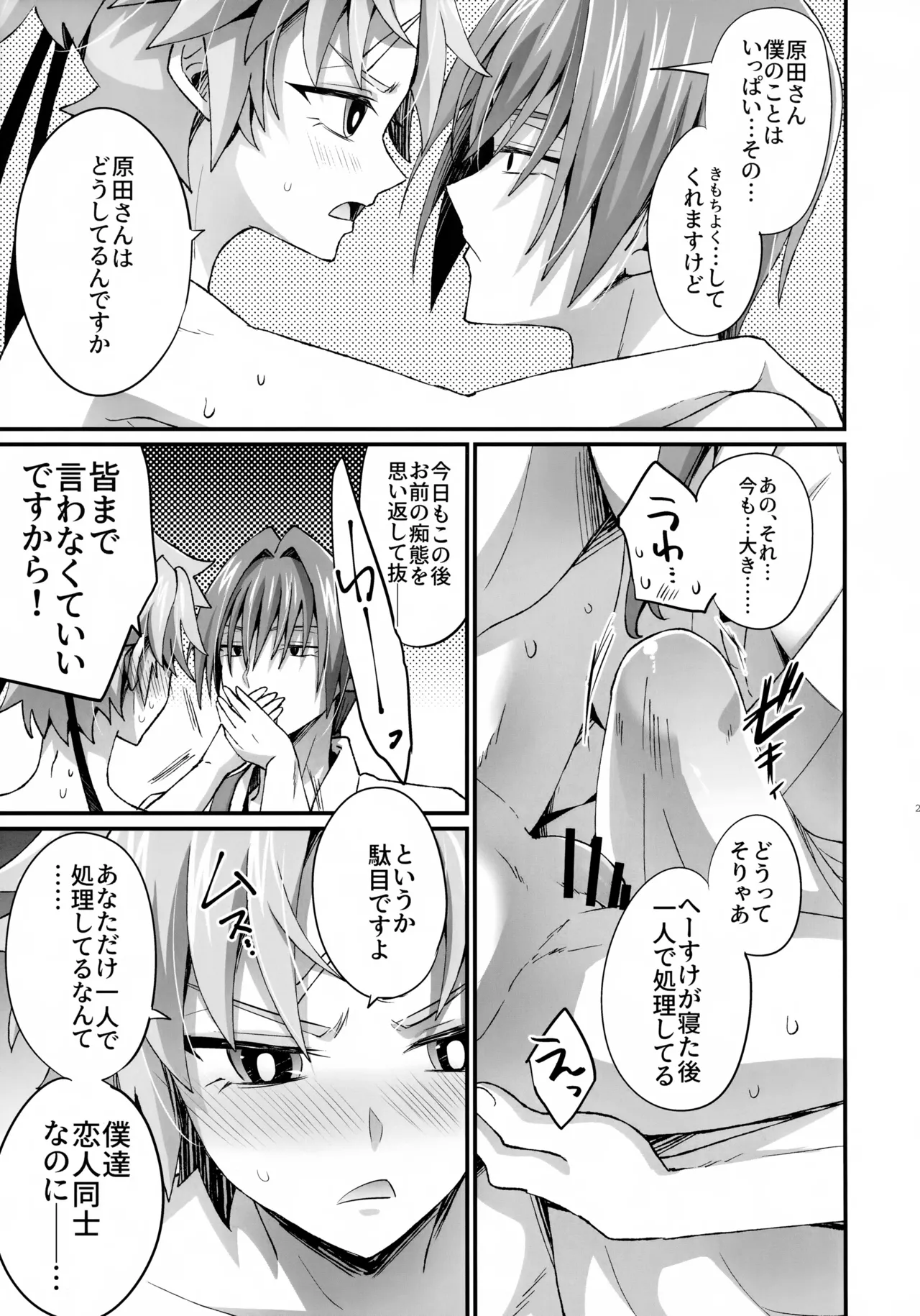 天の星を落とす２ - page24