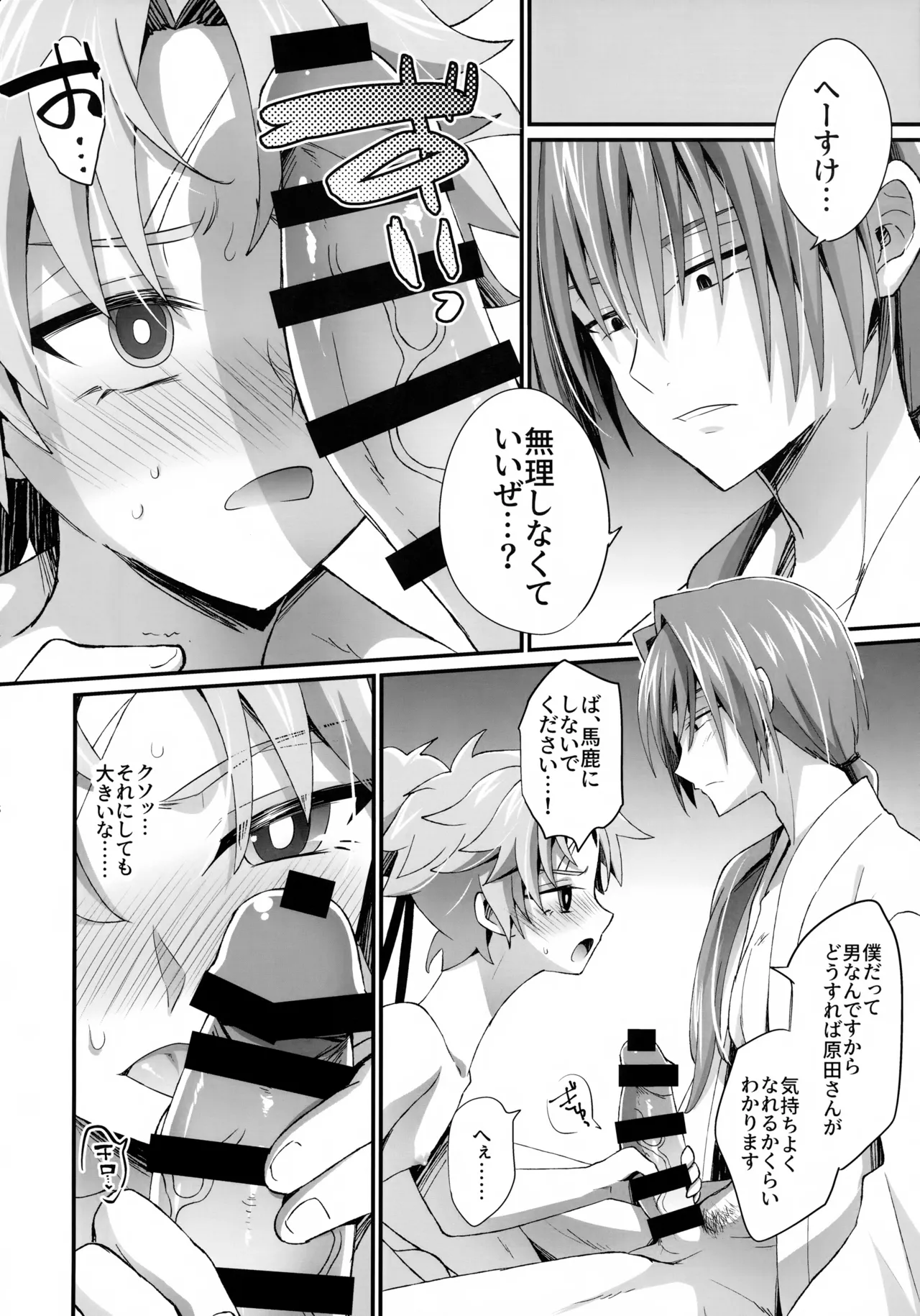 天の星を落とす２ - page25