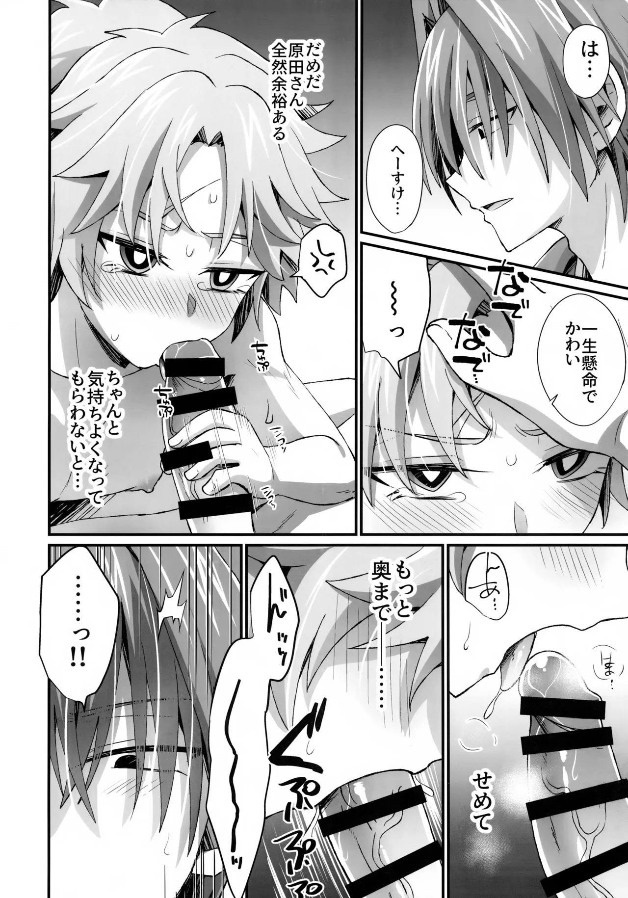 天の星を落とす２ - page27